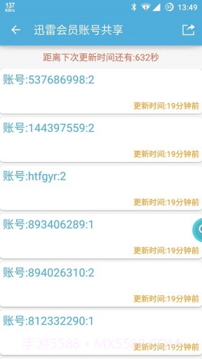 VIP账号神器2023截图3