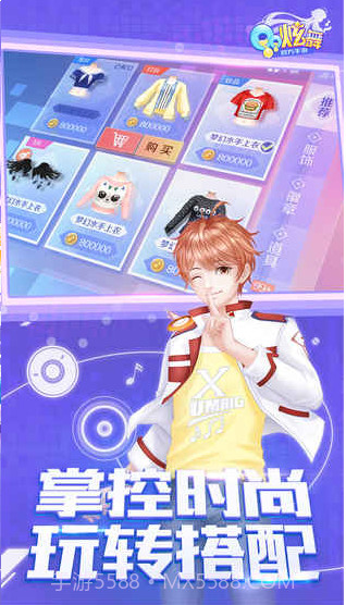 QQ炫舞APP截图2