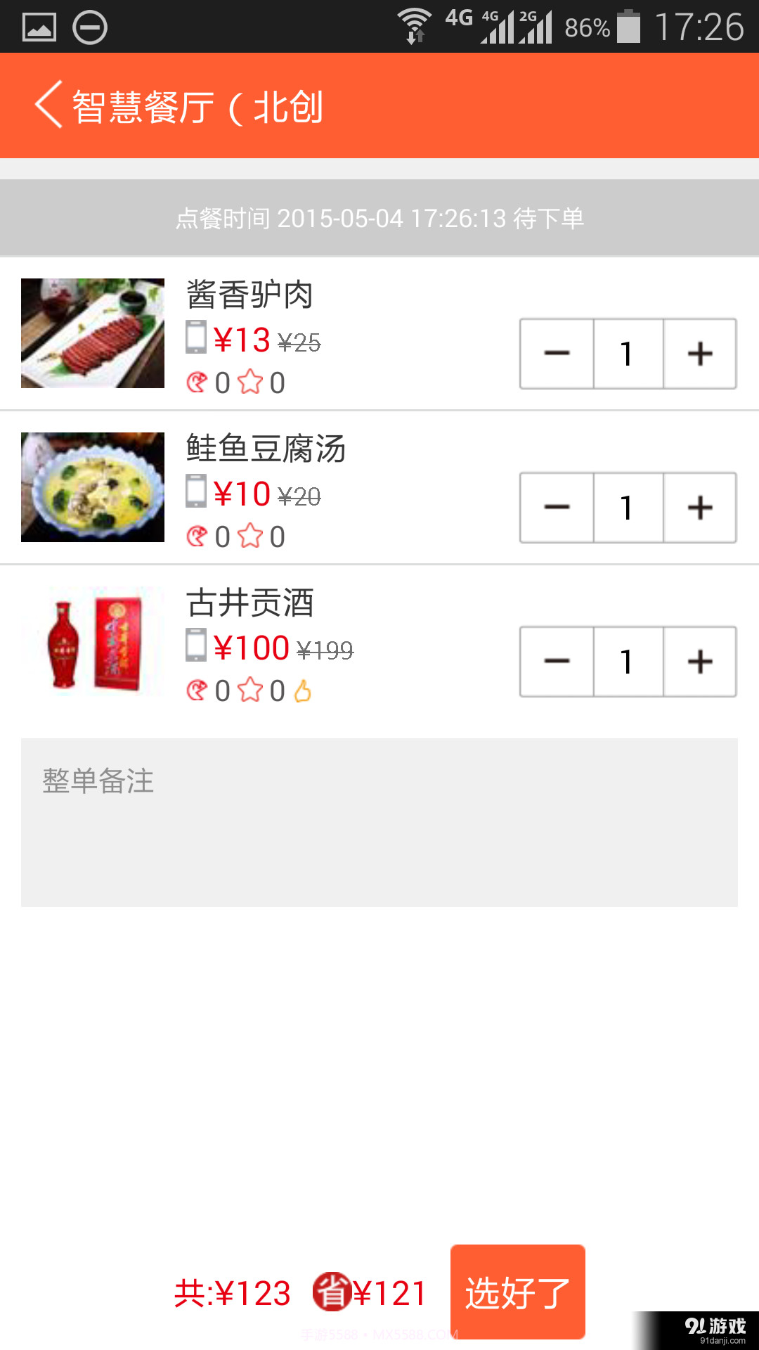 智慧餐厅截图5 智慧餐厅截图5