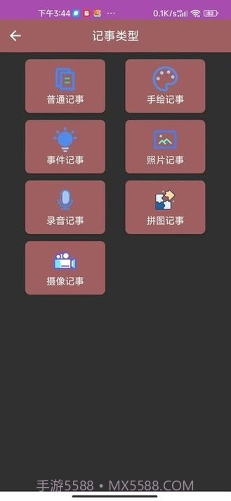 多多记事本截图3 多多记事本截图3