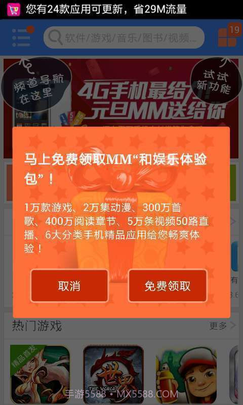 移动应用商场(MM商场)截图1