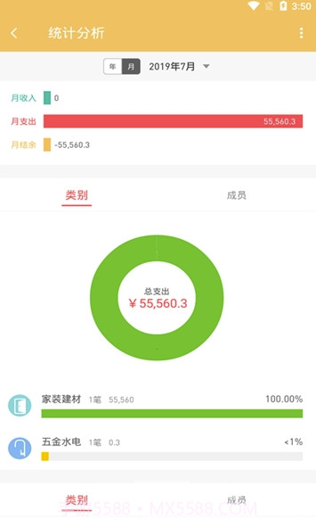 好惠记app(好惠记装修记账)V9.9.2 最新版截图3 好惠记app(好惠记装修记账)V9.9.2 最新版截图3