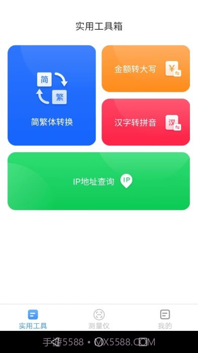 多多测量仪截图1 多多测量仪截图1