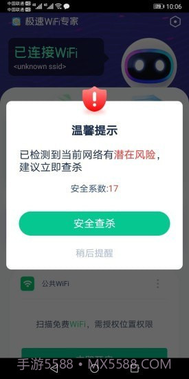 极速WiFi专家截图3 极速WiFi专家截图3
