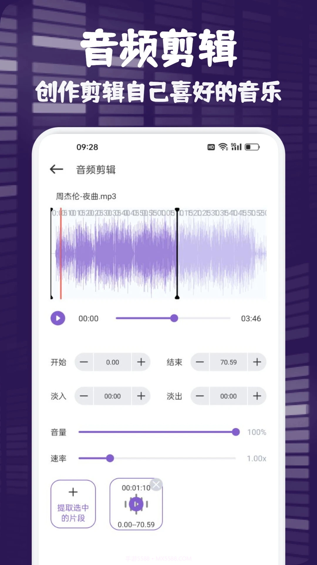 fly music音乐剪辑截图2