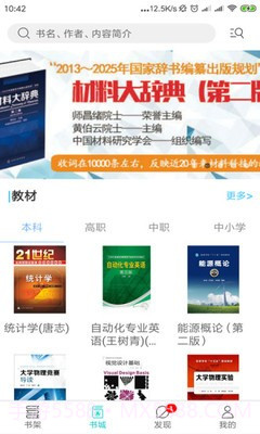 化工教材电子版截图2 化工教材电子版截图2
