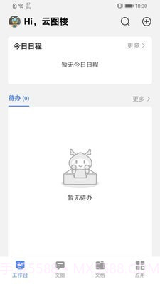 云图梭最新版截图1