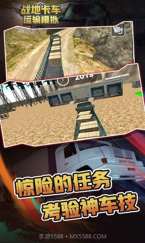 战地卡车运输模拟截图4