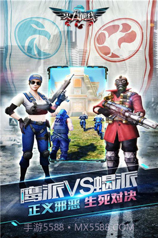 火力前线最新版截图2