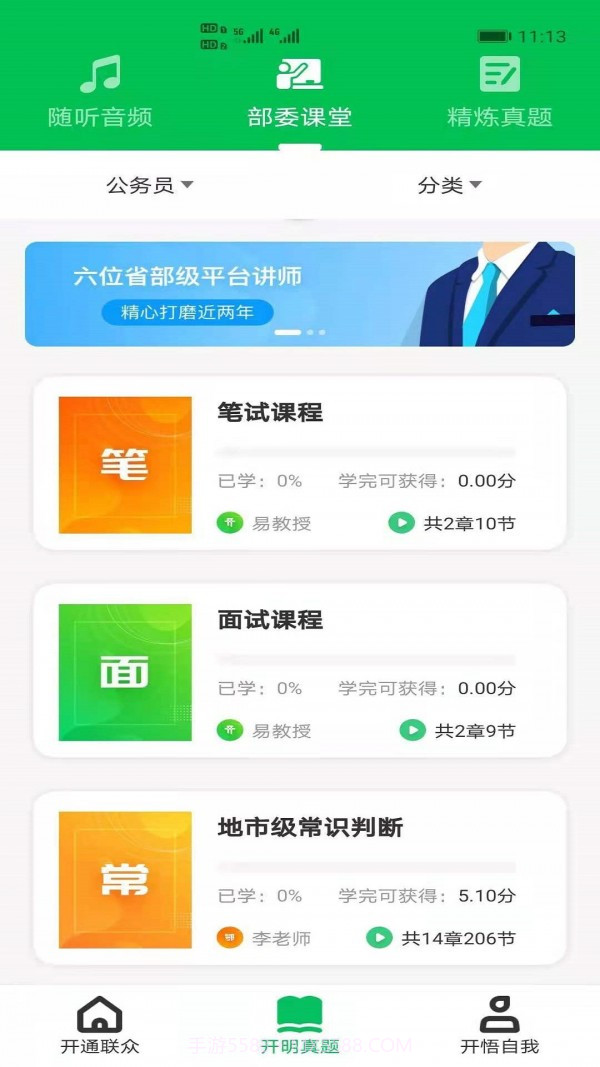 开明通悟公考截图4