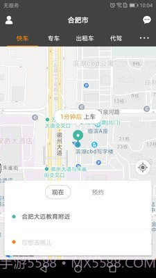 长运约车截图1 长运约车截图1