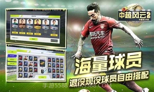 中超风云2预约下载截图3
