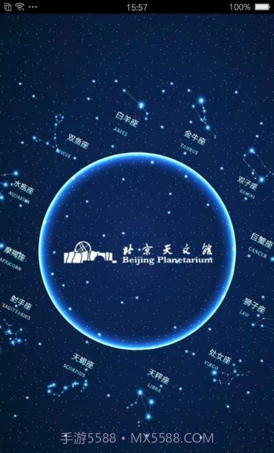 北京天文馆买票截图1 北京天文馆买票截图1