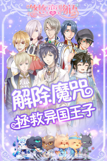 悠悠恋物语-花影密语截图4