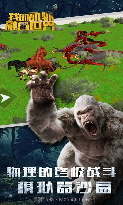 我的动物融合世界截图1 我的动物融合世界截图1