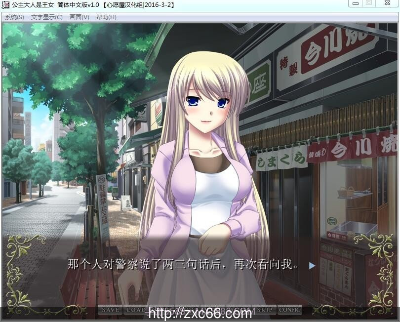 公主大人是王女截图2