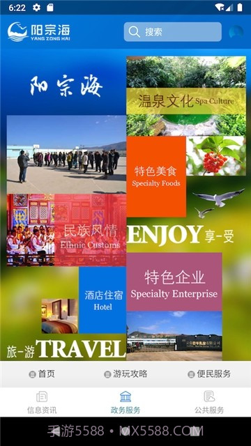 阳宗海APP截图3 阳宗海APP截图3