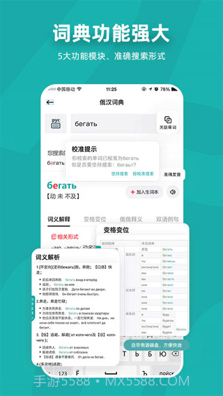俄语学习7500km(俄语学习7500km俄语入门技巧)V6.6.2 安卓最新版截图1