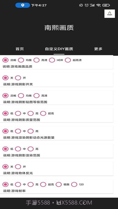 南熙画质助手截图3 南熙画质助手截图3