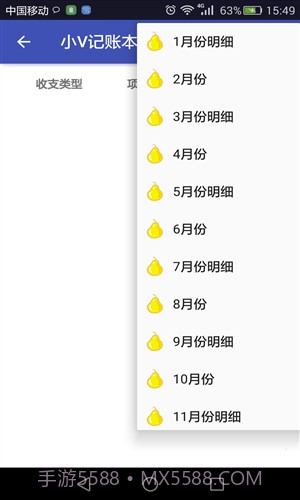 小V记账本截图3