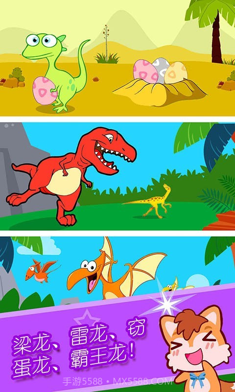 恐龙十万个为什么截图3 恐龙十万个为什么截图3