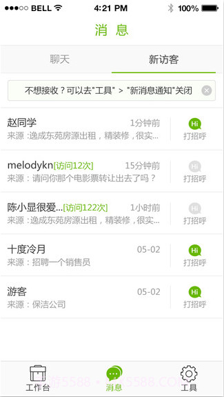 赶集叮咚截图3 赶集叮咚截图3