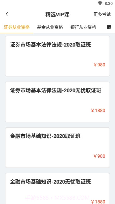 帮考课堂截图2 帮考课堂截图2