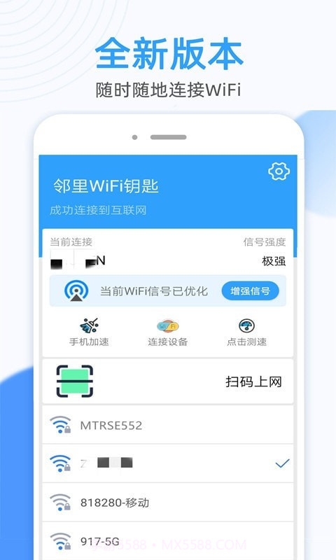 万能WiFi钥匙连截图1