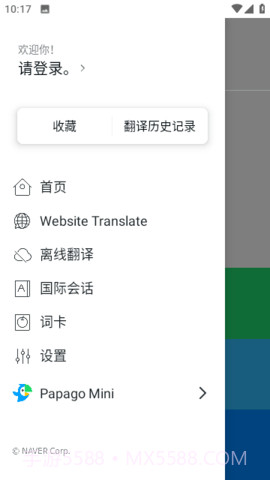 papago翻译截图3 papago翻译截图3