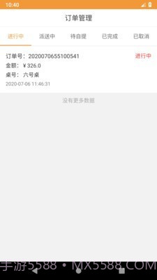 行云扫码点餐截图3