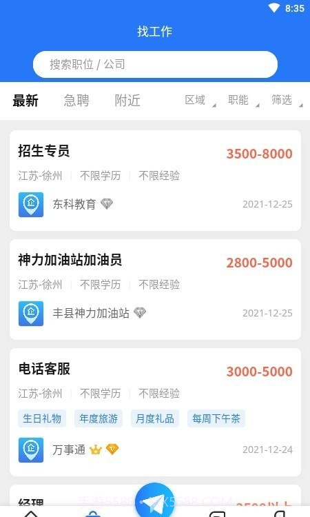 企业直聘截图2 企业直聘截图2