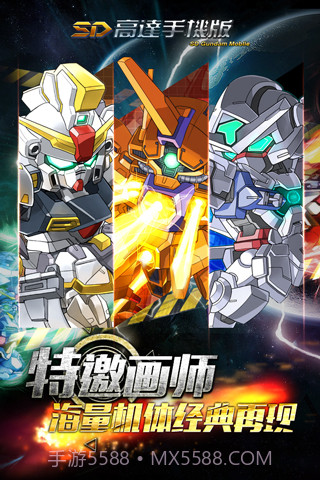 SD高达手机版截图1