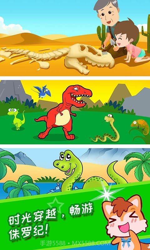 恐龙十万个为什么截图2 恐龙十万个为什么截图2