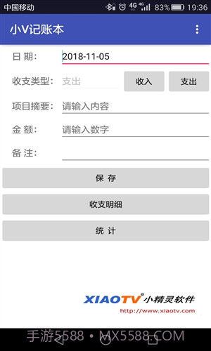 小V记账本截图1