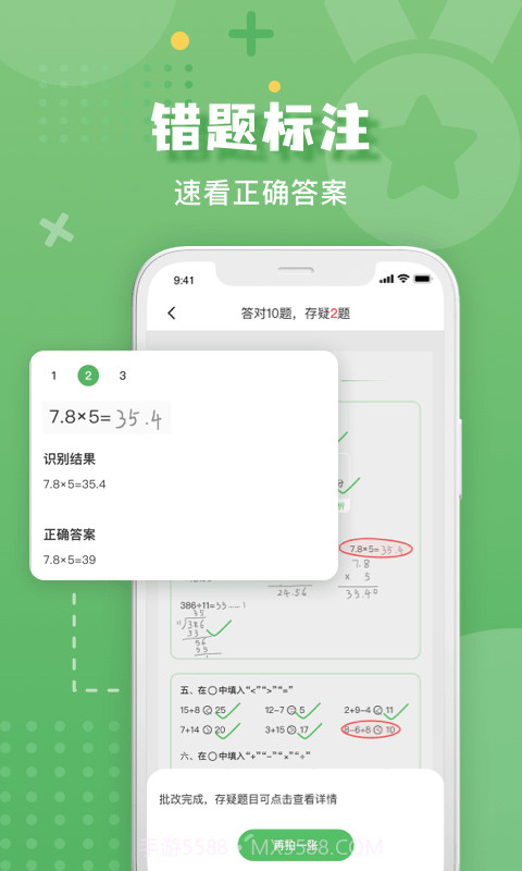 批改口算作业截图1