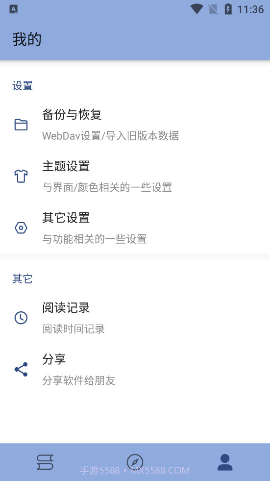 若风阅读截图1 若风阅读截图1