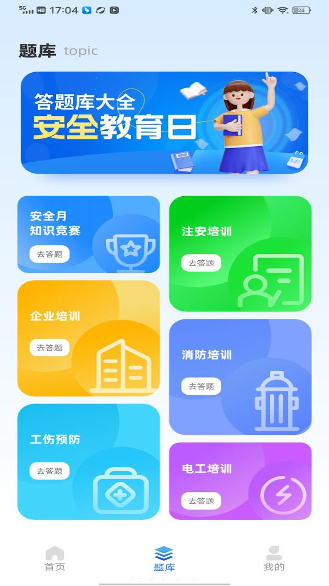 练工宝答题库截图2 练工宝答题库截图2