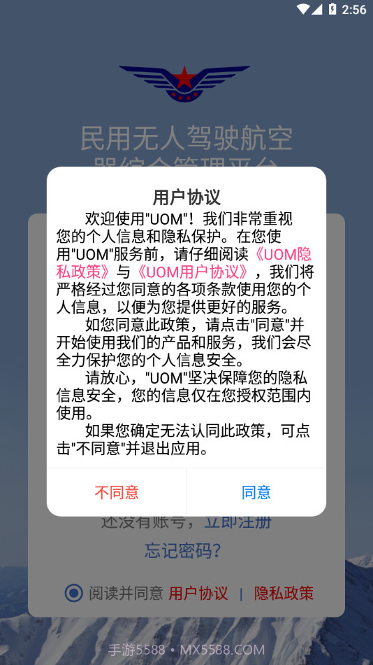 UOM无人机实名登记截图2
