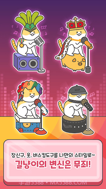 猫咪街头乐队育成截图4