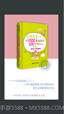 日语发音单词会话截图1