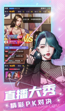 我爱当主播截图2 我爱当主播截图2