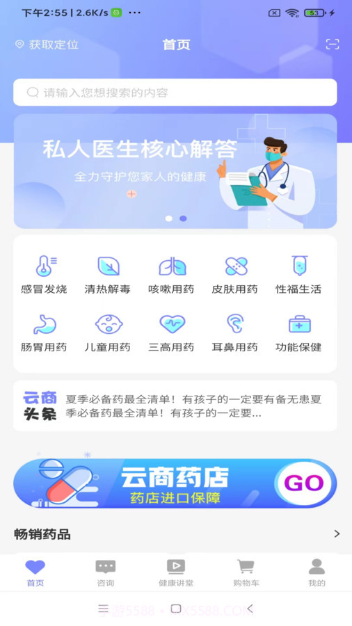 叮咚好药截图1 叮咚好药截图1