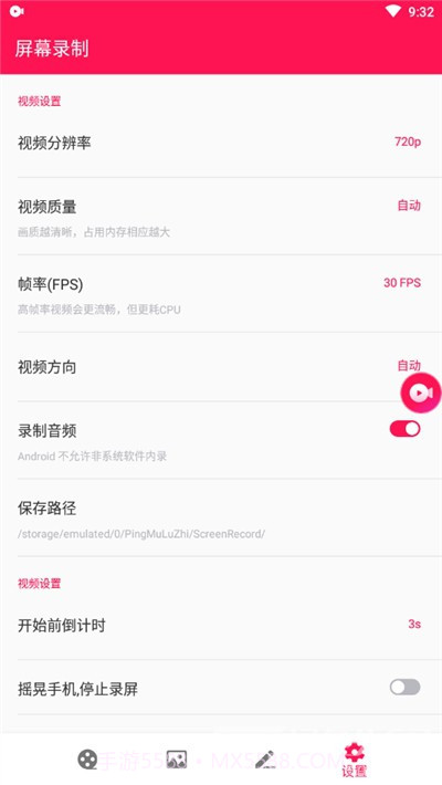 屏幕录制录屏大师(录屏功能工具)V1.1.2 安卓最新版截图2 屏幕录制录屏大师(录屏功能工具)V1.1.2 安卓最新版截图2