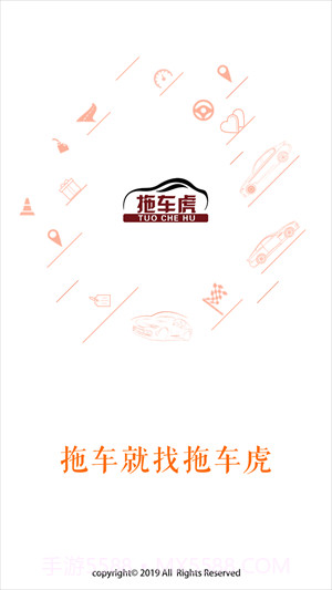 拖车虎司机端截图3