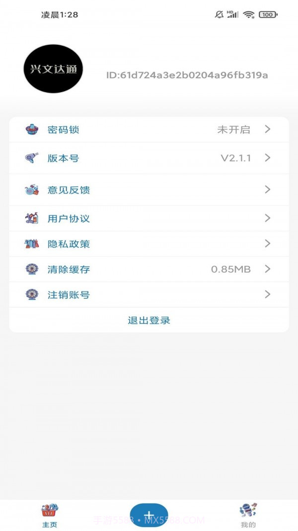 兴文达通截图4