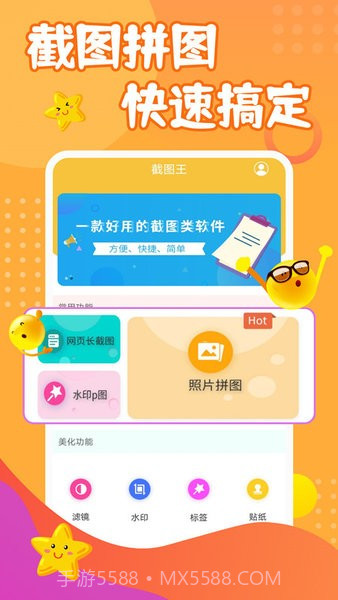 截图做图宝截图1 截图做图宝截图1