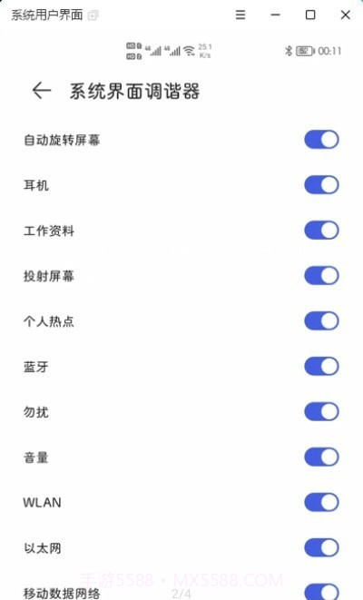 状态栏图标隐藏截图2