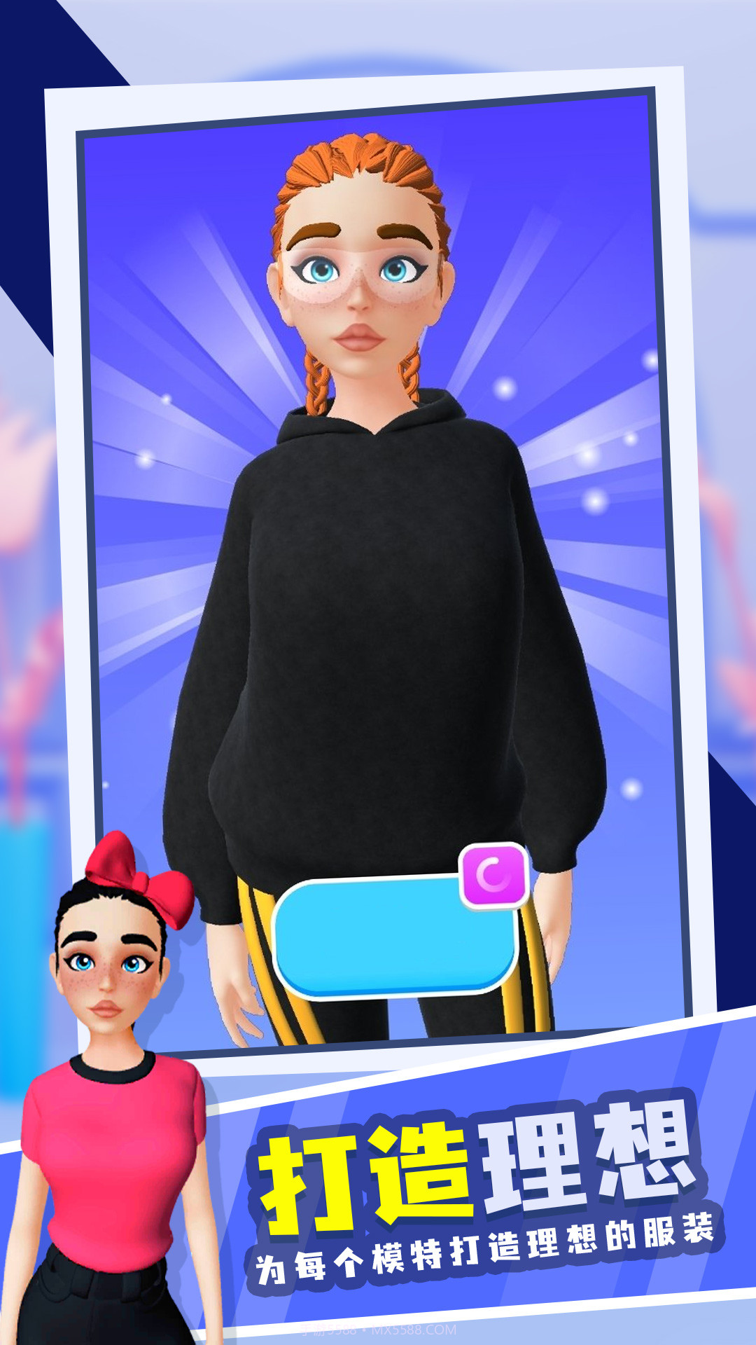 换装冲冲冲截图3 换装冲冲冲截图3