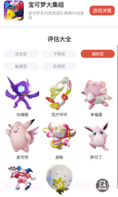 虫虫助手宝可梦评估大全截图2 虫虫助手宝可梦评估大全截图2