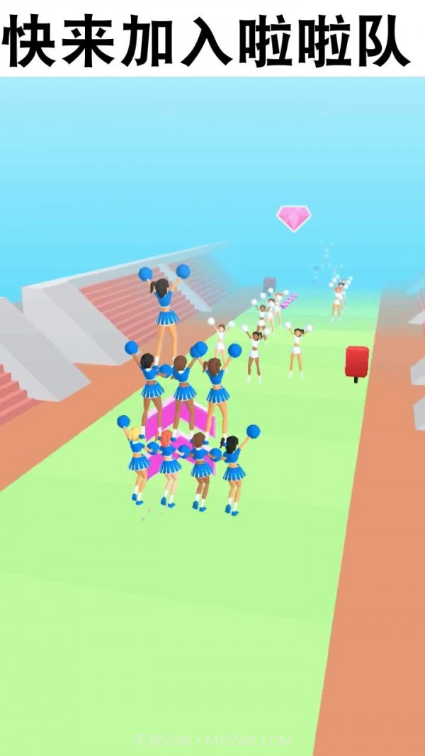 啦啦队快跑截图4 啦啦队快跑截图4